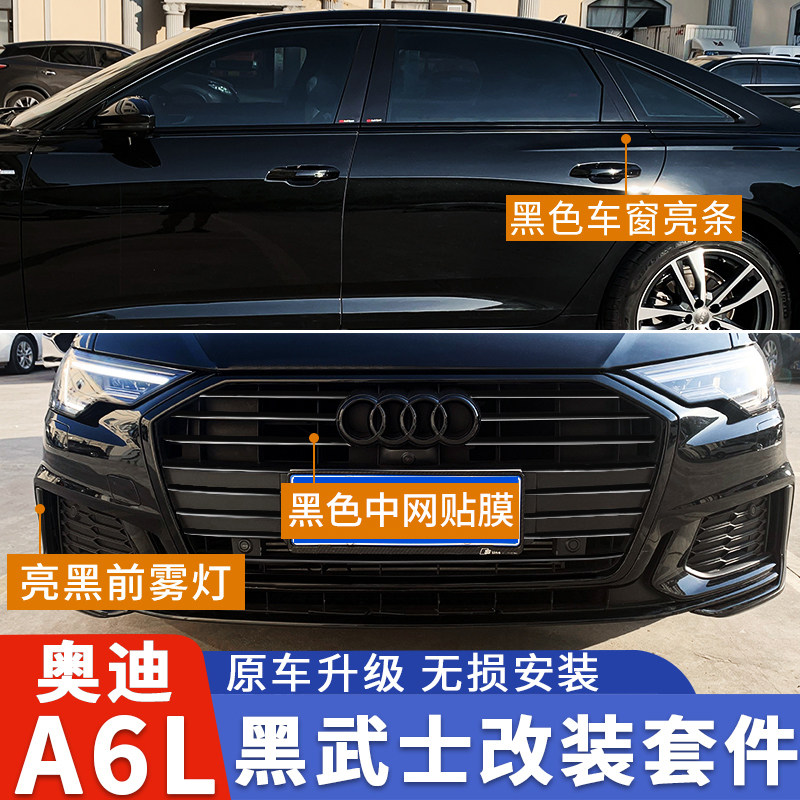19-22 Audi new A6L retrofit black samurai C8 bodywork window midnet tail black decorative upgrade accessories