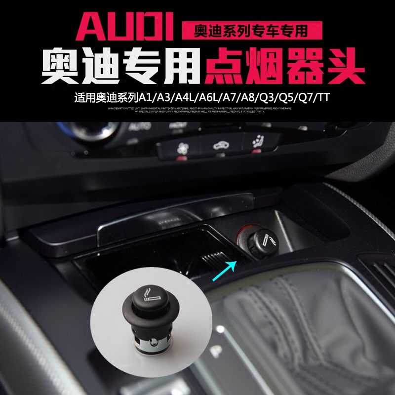 Suitable for Audi A4L A6L A6L Q5 Q5 A5 A3 A7 A7 cigarette lighter plug dust cap clogged