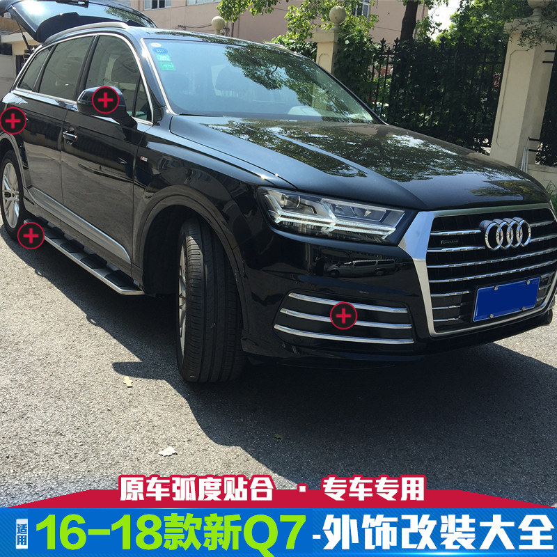 Audi 16-19 new Q7 rear guard plate Greeting Bin Pedal Threshold Bar Front Fog Lights Bright Strip Fender Exclusive Retrofit