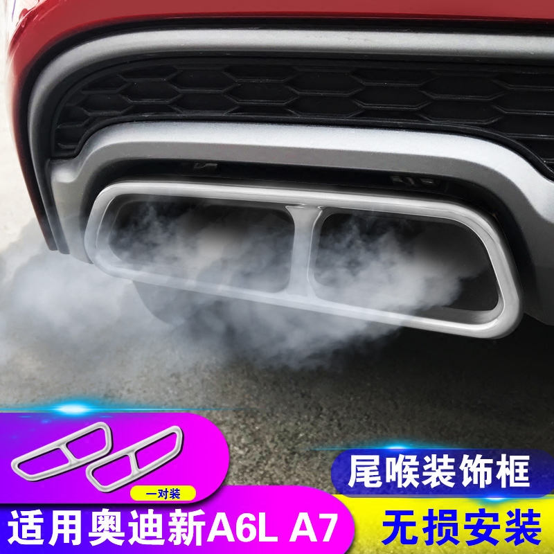 16-18 Audi A6L tail larynx decoration frame bright strips 19 new A4L change four out of exhaust pipe A7 retrofit upgrade