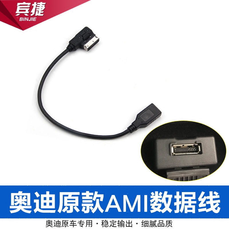 Suitable for Audi AMI USB data line A6LA4LA5A8LQ3Q5Q7 audio line switching line music interface
