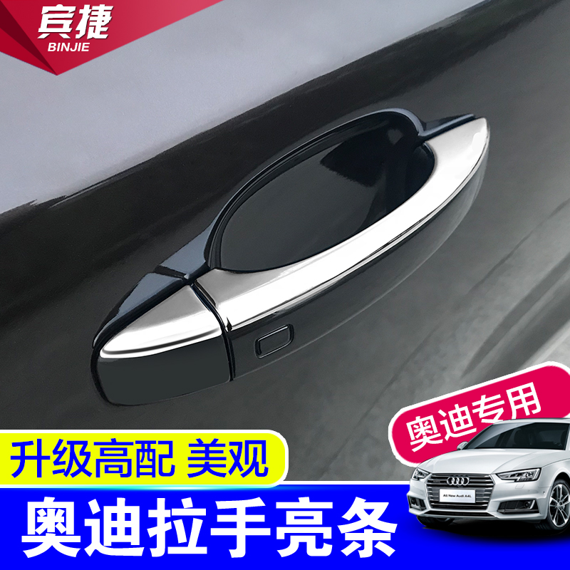 Audi A3 A4L A4L A6L A6L Q3 Q3 Q7A7 handle bright bar door handle decorated bar door handle to change high fit