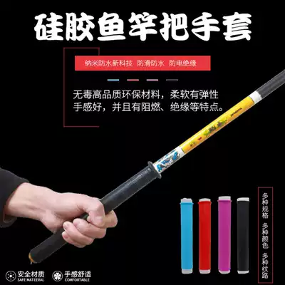New silicone fishing rod handgrip grip leather sweat-absorbing Rod stop non-slip wear-resistant handle rubber sleeve stop ring fishing rod cover