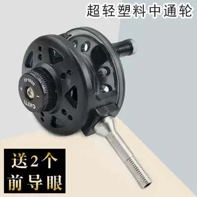 Ultra-light plastic medium-pass wheel Ultra-short section medium-pass rod front wheel Fishing line wheel Fishing line wheel Raft rod wheel self-modification