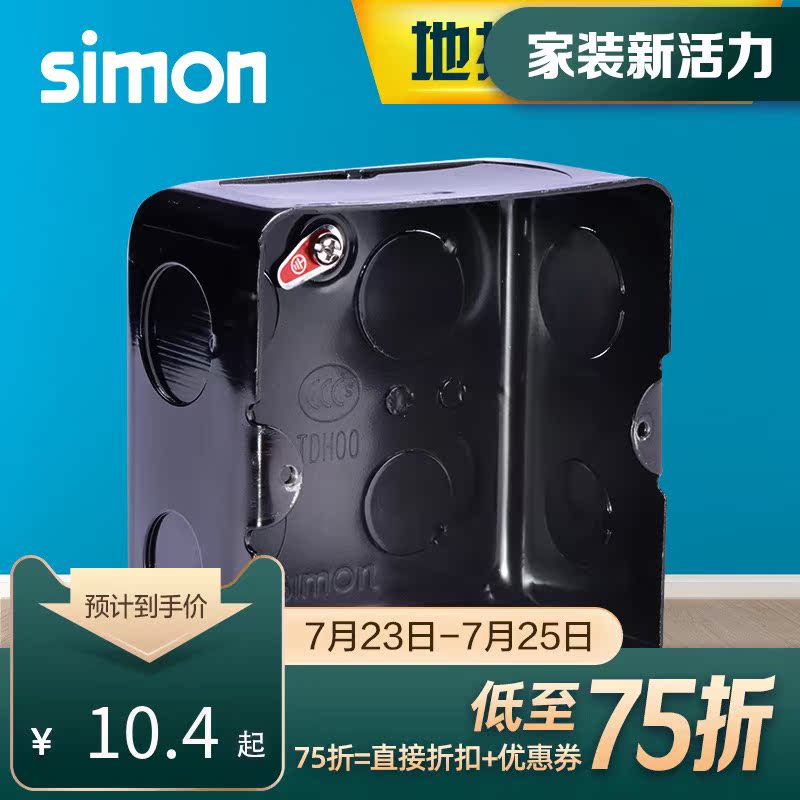 Simon floor plug bottom box socket panel floor socket series floor plug steel bottom box TDH00