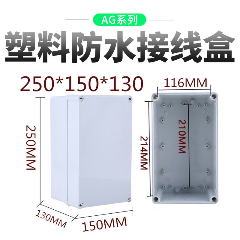 Monitoring power box Plastic shell transparent cover Junction box sealing box Indoor and outdoor waterproof box 250*150*130