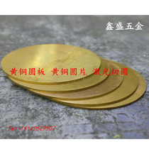h62 brass round plate thin thick brass wafer brass plate cut round diy machined custom laser cut arbitrary shape