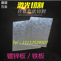 Hot Pin Galvanized Sheet White Iron Sheet A3 Iron Flake Laser Processing Customized 0 2mm-3mm Can Be Bent With Zero Cut