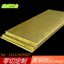 H62 H59 brass plate diy brass sheet brass 0 5-6mm laser machined arbitrary zero-cut custom size
