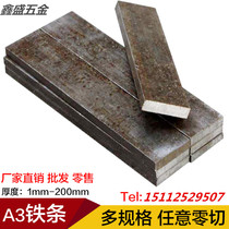 A3 iron strip flat strip cold pull flat steel strip galvanized steel platoon iron plate cold rolled plate can laser leveling and cut custom processing