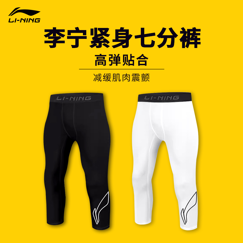 Li-Ning Basketball Compression Pants for Men, Quick-Drying Compression Pants, High-Elastic Training Pants for Football, Running Sports Leggings
