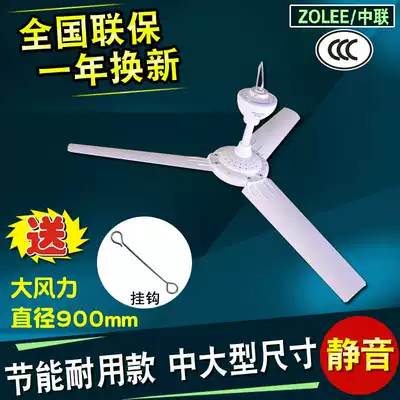 Zhonglian large ceiling fan plastic ceiling fan household electric fan large size wind micro ceiling fan FD10-90 strong wind 900mm
