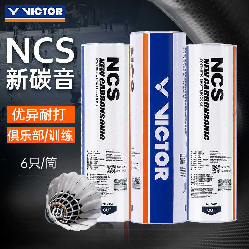 Victor ビクトリーバドミントン Victor NCS カーボンサウンド人工ボールは飛行が安定しており、競技トレーニングボールでも耐久性があります。