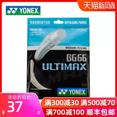 Official website YONEX YONEX badminton line high elastic super line fine network cable yyBG66U feather line