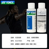 Yonex younix yy badminton Racket Stop Skating Powder Powder Powder Tennis Tennis Aurtle Air Space Не -SLIP Powder AC470