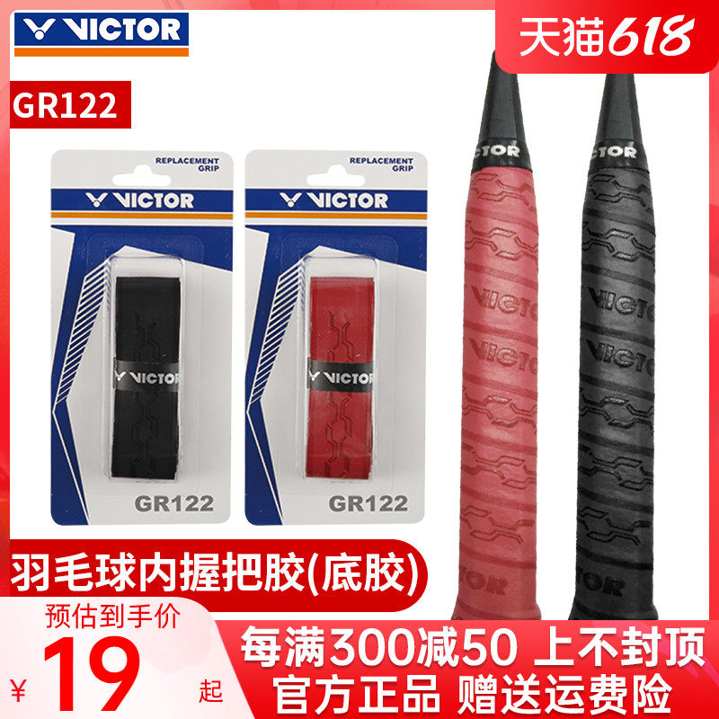 VICTOR Triumph Hand Gum Victor Badminton Racket Grip Rubber Anti Slip Shock Resistant GR122
