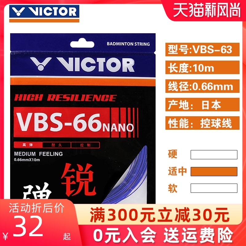 VICTOR victory badminton line high elastic badminton racket line VBS-66 badminton net line control line
