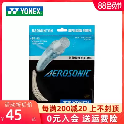 YONEX YONEX badminton line yy badminton racket line High elastic offensive type BG-AS professional line bgas