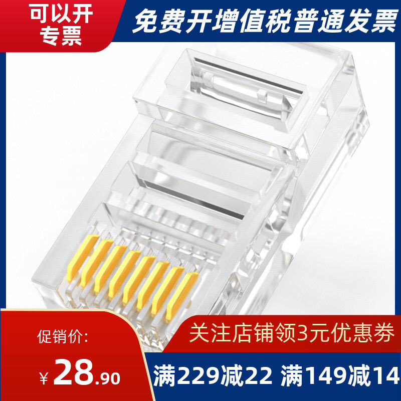 Yamazawa WL-5100 Super Category 5 Network Crystal Head Super Category 5 RJ45 Network Crystal Head 100 Boxes