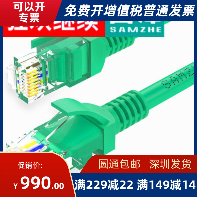 SAMZHE engineering-grade high-speed super five CAT5e finished network cable green 3 meters 100