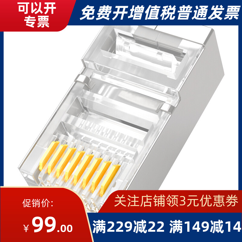 Mountain Zee SJ-P5100 CAT5e ultra five type Internet shielding crystal head 100 boxes copper shell FTP shielded