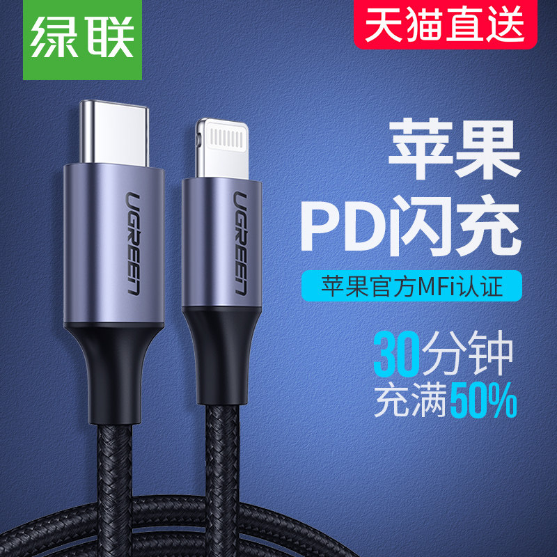 Green link pd fast charging line iphonese11pro for Apple x mobile phone elbow charger cable set