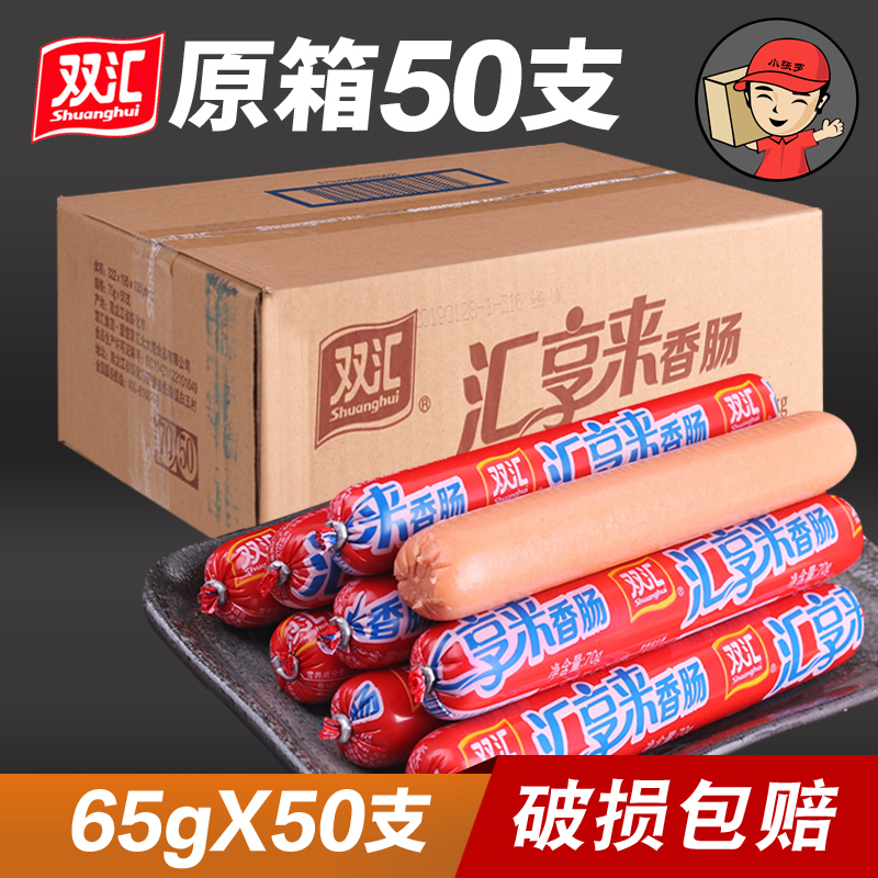 Shuanghui ham sausage 50*65g ready-to-eat sausage noodles partner snack food