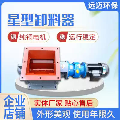 Star unloader, cast iron discharge valve, steel impeller feeder, rotary downloader, closing fan, dust removal and ash removal valve