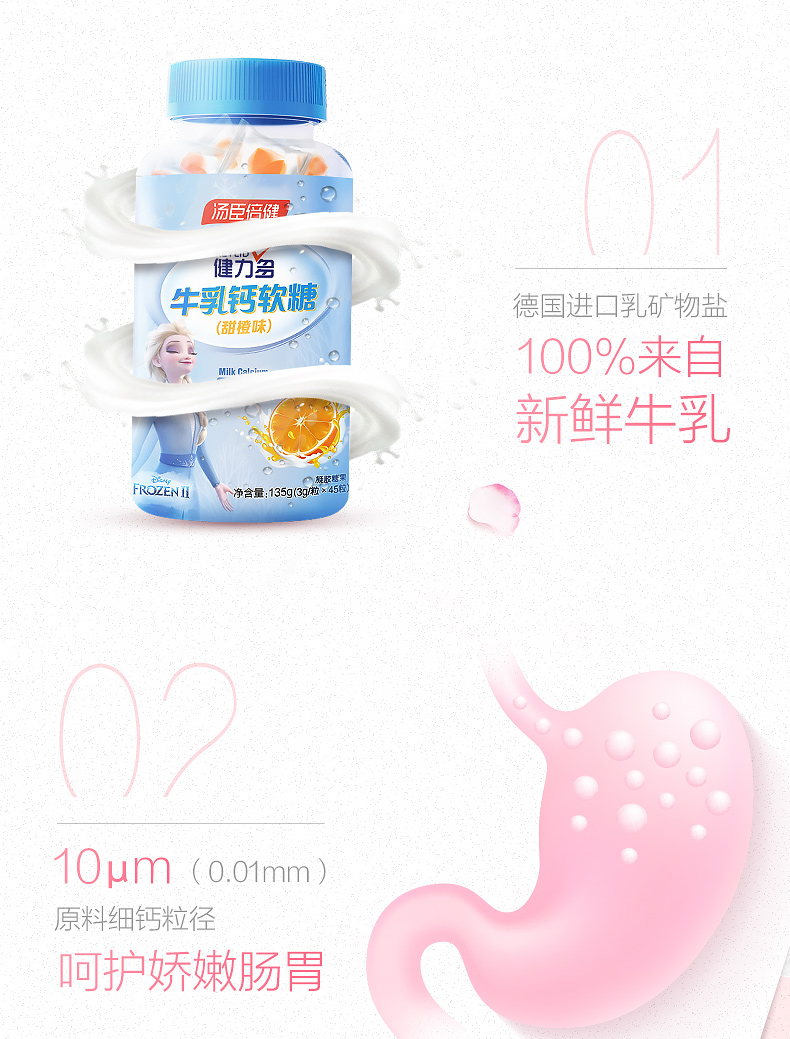 浪姐同款 健力多 牛乳钙软糖 0脂肪进口超细钙  48粒/瓶 图4