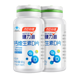 健力多 维生素D3高含量钙片 60粒*2瓶