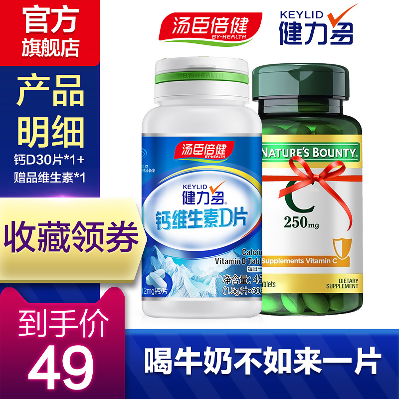 汤臣倍健 钙维生素D片 30片 图1