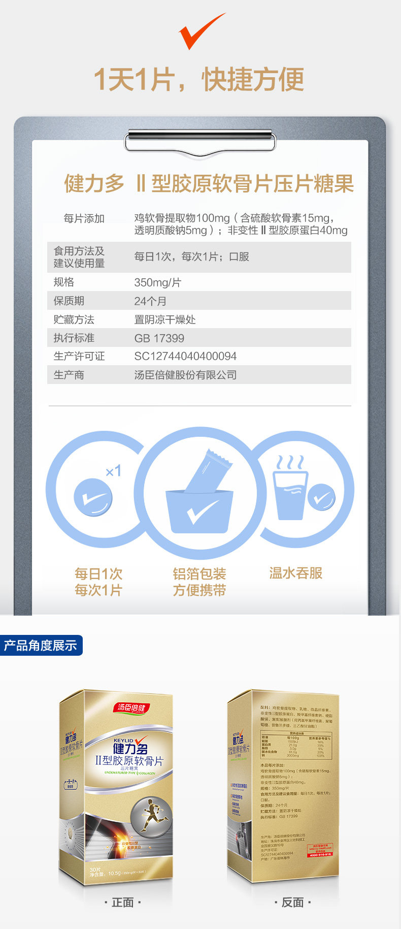 汤臣倍健 健力多 Ⅱ型胶原软骨片 30片 图2