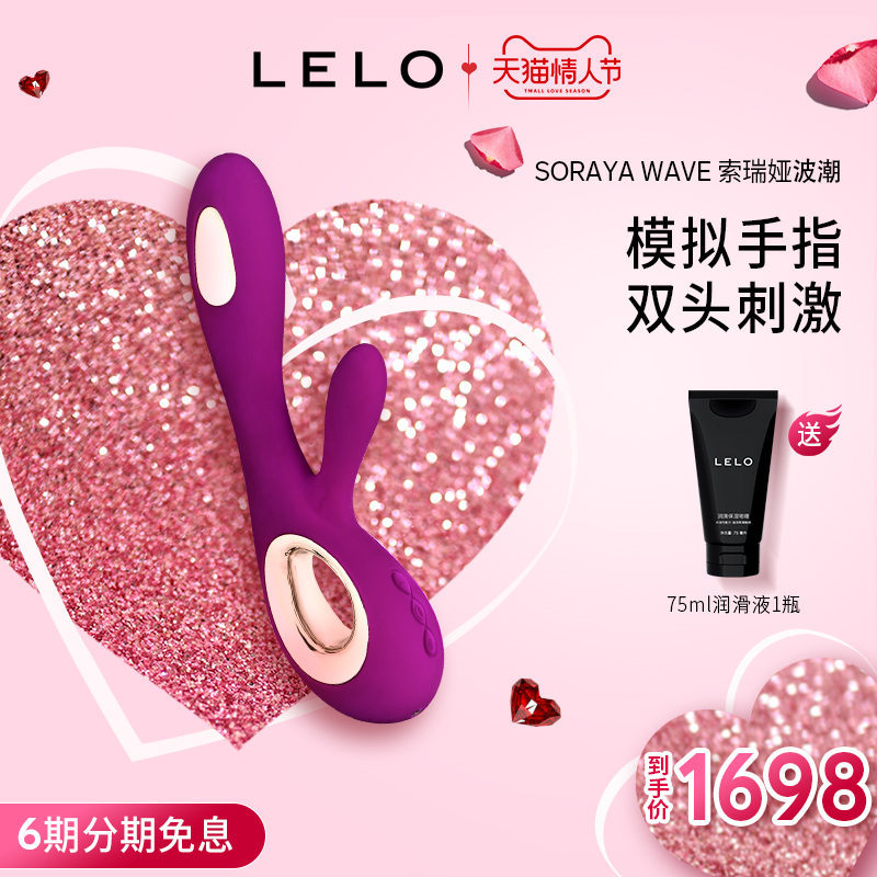 LELO vibrator female massage masturbator sex kit adult products sorya wave double head swing