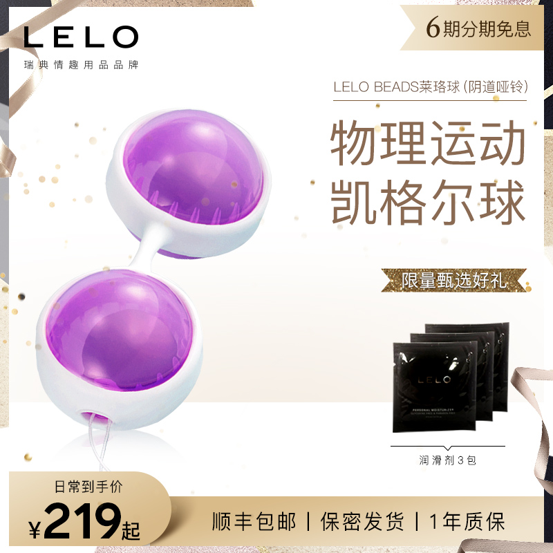 lelo beadsle celluloid ball vaginal dumbbells pelvic floor muscles Training tight to female postpartum exercise Kegel Miniver Ball