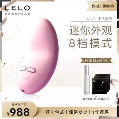 LELO Lily Lily2 tongue vibration taste jumping egg mute licking clitoral stimulation female orgasm masturbator