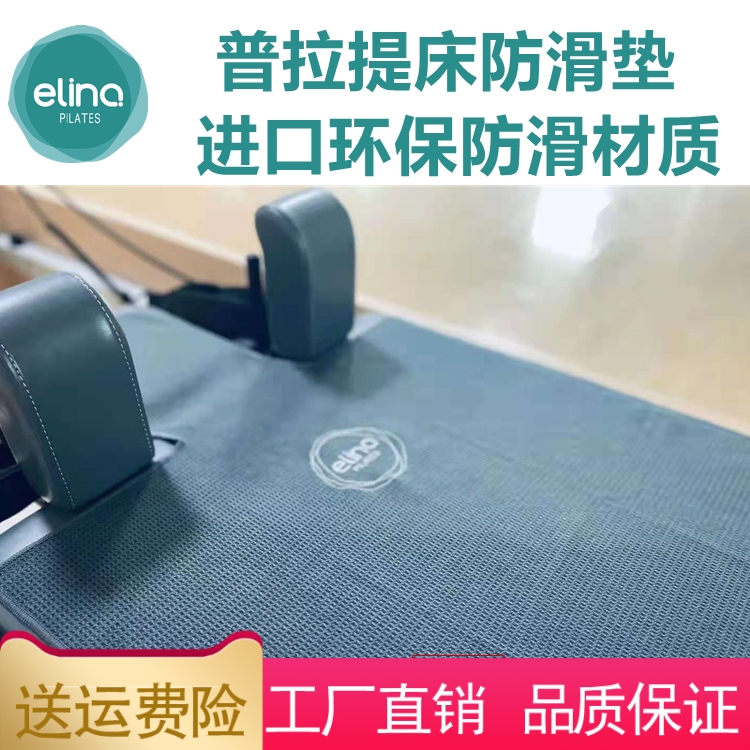 One Romance Prati Bed Towels Prati Bed Yoga Mat non-slip mat Prati Core bed Special mat