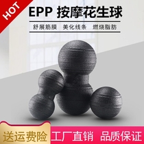 EPP massage ball Germany nano peanut ball Dalian body yoga fitness Cervical muscle relaxation slimming fascia ball