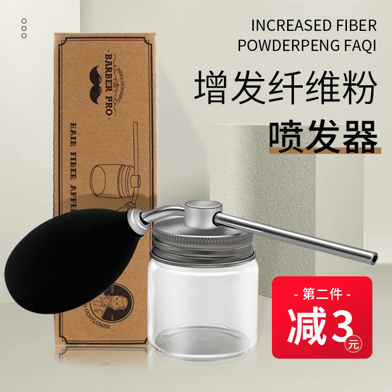 Hair spray powder bottle to increase the density of hair fiber powder spray bottle hairline spray hair re-hair on the medicine powder spray bottle artifact