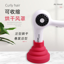 Curly hair wind cover drying styling barbershop Silicone wind cover Hair dryer diffuser High temperature universal folding drying cover