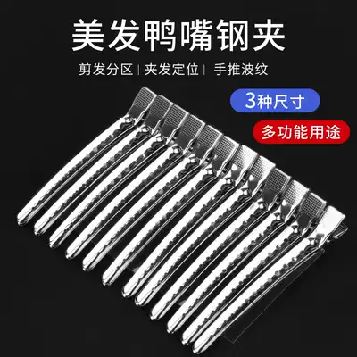 Hairdressing clip professional styling duckbill clip large positioning clip hand push corrugated clip split clip special clip for cosmetic clip