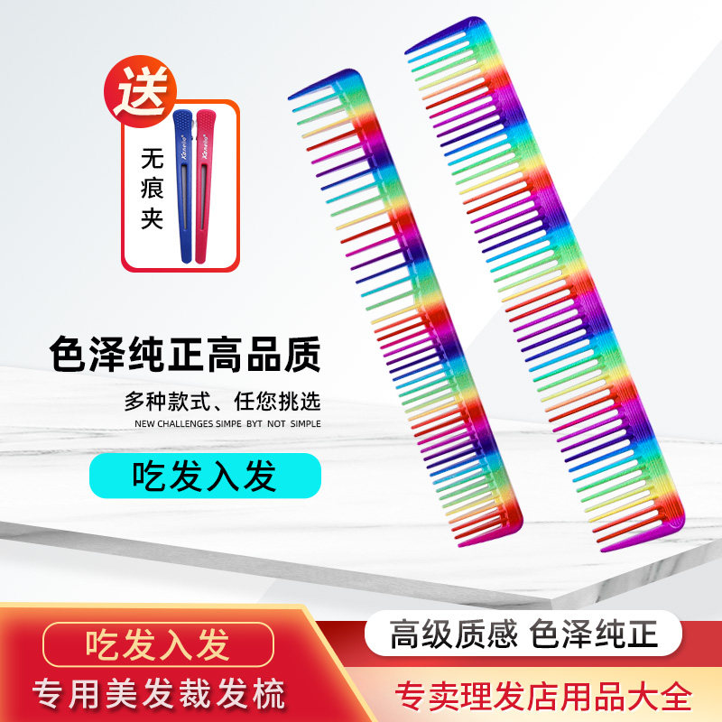 Hairstylist Haircut Comb Lady Long Hair home Rainbow comb Shops Tailoring Male comb Picking Combed Tail Comb