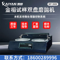 Fine Slam MP-2B gold phase polishing machine sample pre-mill double disc grinding machine grinding infinitely variable speed