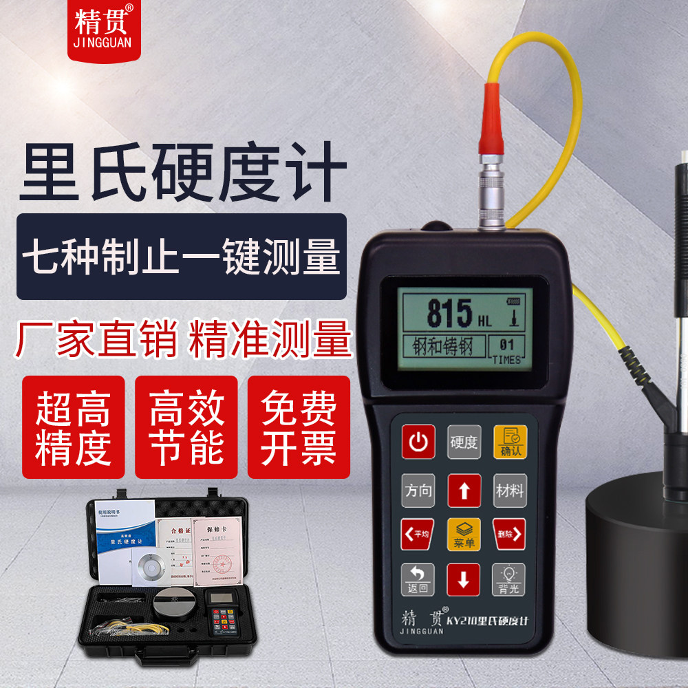 Jingguan KY210 Leeb hardness tester portable high-precision Rockwell HRC Vickers heat-treated steel hardness tester