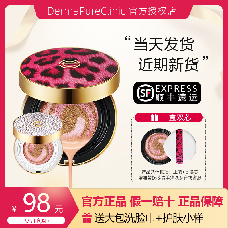 (Official) South Korea DPCAO WEN AIR CUSHION POWDER BOTTOM BB CREAM FEMALE Flawless Moisturizing Persistent Diamond Air Cushion