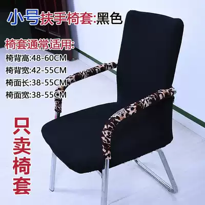 Computer chair cover Swivel chair cover Office chair cover Elastic chair cover Desk seat Suite room armrest cover Back chair cover