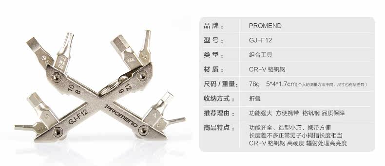 Outils pour vélo PROMEND - Ref 2278408 Image 8
