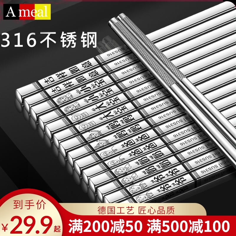 Germany ameal316 stainless steel chopsticks household non-slip one person one chopsticks high-grade alloy light luxury wind antibacterial mildew