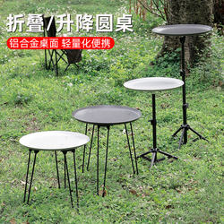 Lightweight Outdoor Camping Small Table, Aluminum Alloy Folding Table, Round Table, Adjustable Picnic Table, Portable Tea Table, Balcony