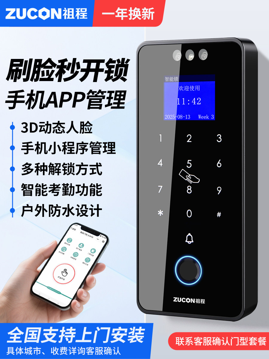 Zucheng Waterproof Facial Recognition Access Control System All-In-One Machine with Face Recognition, Fingerprint, Password, Smart Magnetic Door Lock, Electromagnetic Lock