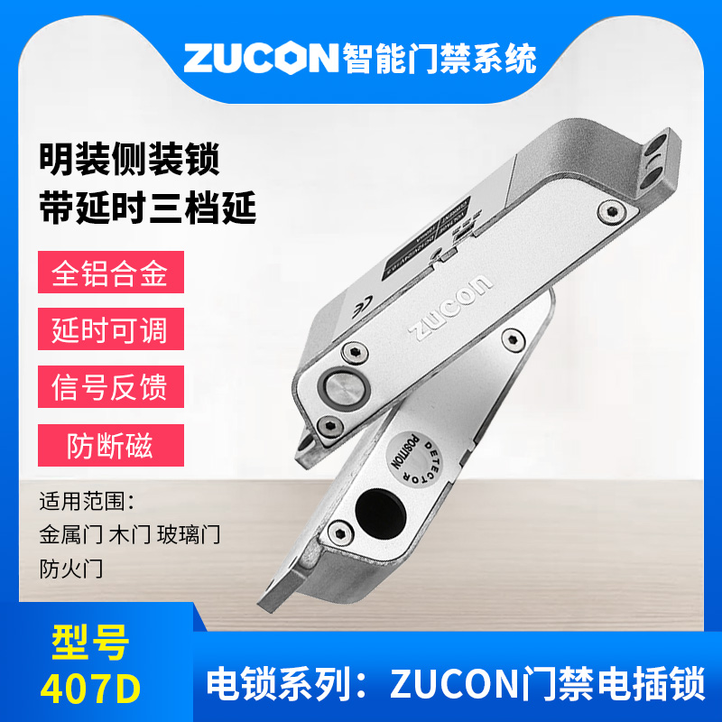 ZUCON zu cheng 407D Ming installed electric mortise lock wooden door iron door bolt lock with frame glass access control system cut off